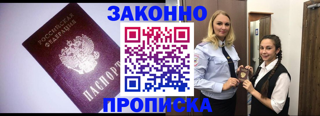 временная регистрация для всех в Сергаче