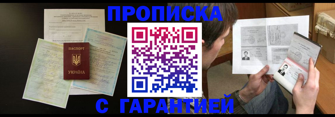 временная прописка в Сергаче
