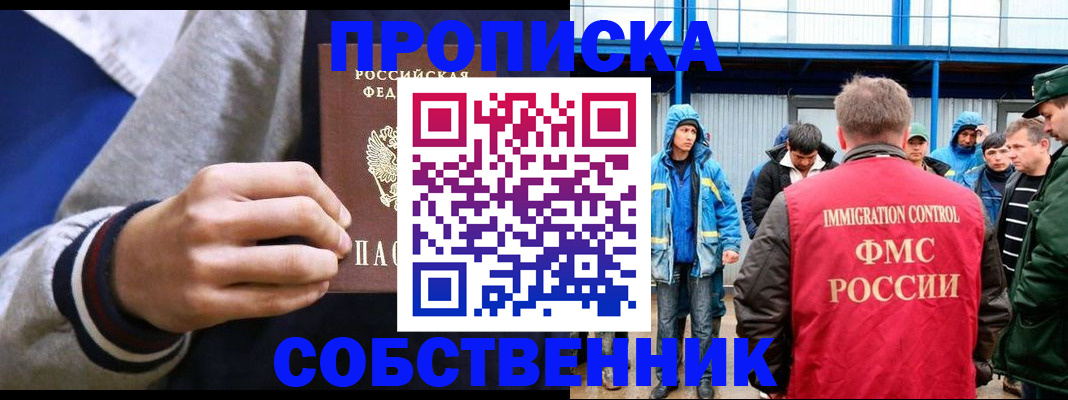 прописка ребенка в Сергаче